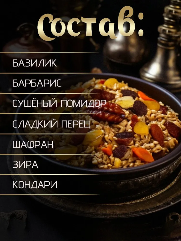 Приправа для плова NUR KING Премиум универсальная специи Узбекистан для риса с барбарисом и зирой, 400 г, 400 г, фото 3