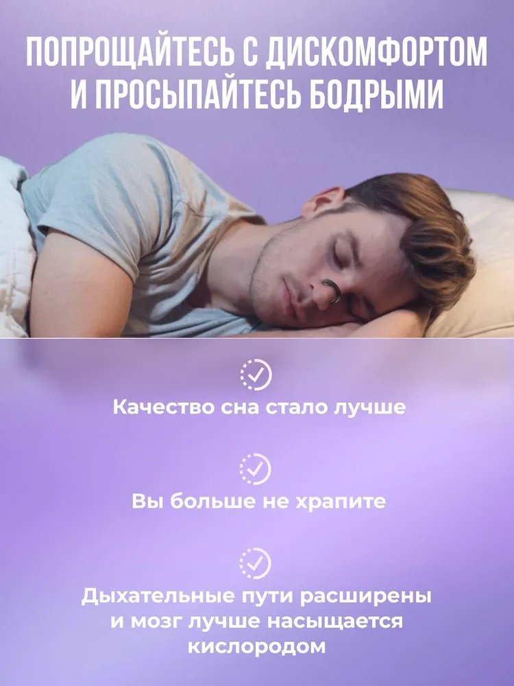 Магнитный расширитель для носа от храпа, антихрап для сна  #3