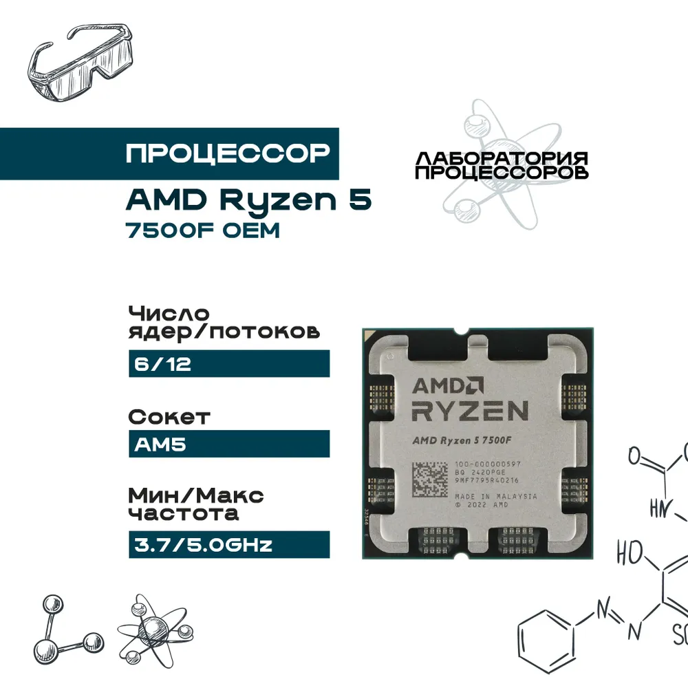 Процессор AMD Ryzen 5 7500F OEM