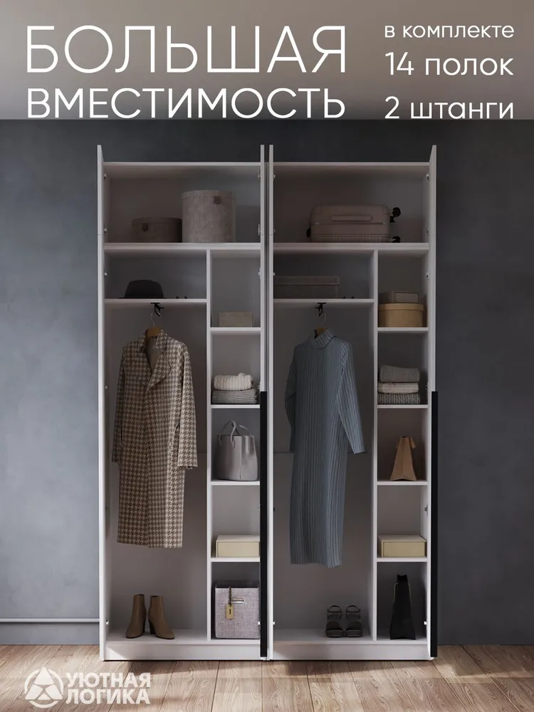 УЮТНАЯ ЛОГИКА Шкаф распашной, 160х38х240 см, 160x38x240 см, фото 2