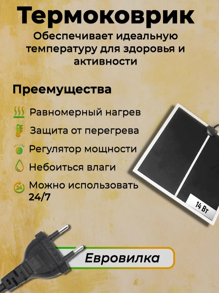 Универсальный термоковрик (греющий коврик) для террариума рептилий и муравьёв безопасный и энергоэффективный обогрев14Вт, 28*28см, 14 Вт, фото 2