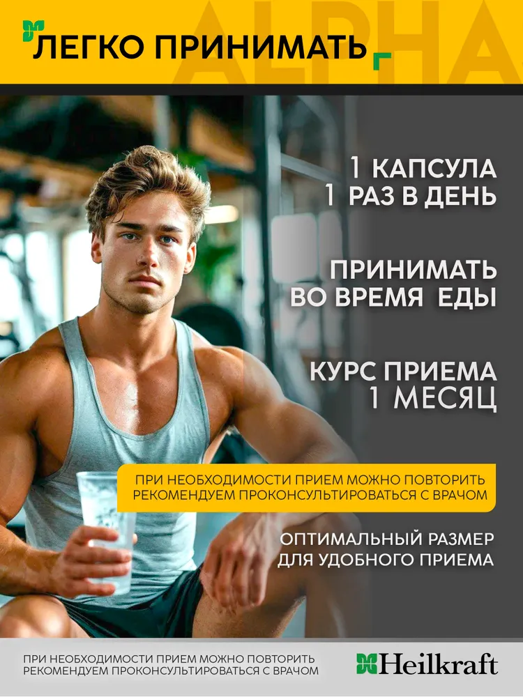 Alphasteron, 60 капсул по 400мг, тестостерон для мужчин, бустер тестостерона, таблетки для потенции, мака перуанская Heilkraft, "Экдистерон+ELPM (Ecdysterone+ELPM)", вариант, фото 3
