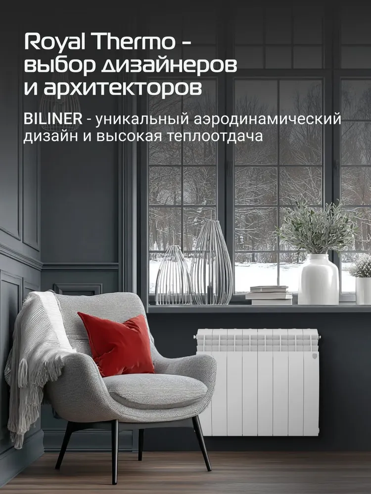 Радиатор отопления биметаллический Royal Thermo BILINER B 500 Белый - 8 секц., боковое подключение, батарея, белый, фото 2