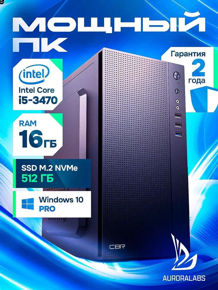AURORALABS Системный блок (Intel Core i5-3470, RAM 16 ГБ, SSD 512 ГБ, Intel HD Graphics 2500, Windows 10 Pro), черный матовый