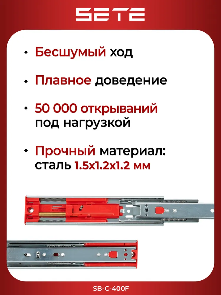Шариковые направляющие усиленные PROSET PLUS с доводчиком полного выдвижения, H45, L400, комплект на 1 ящик, вариант, фото 2