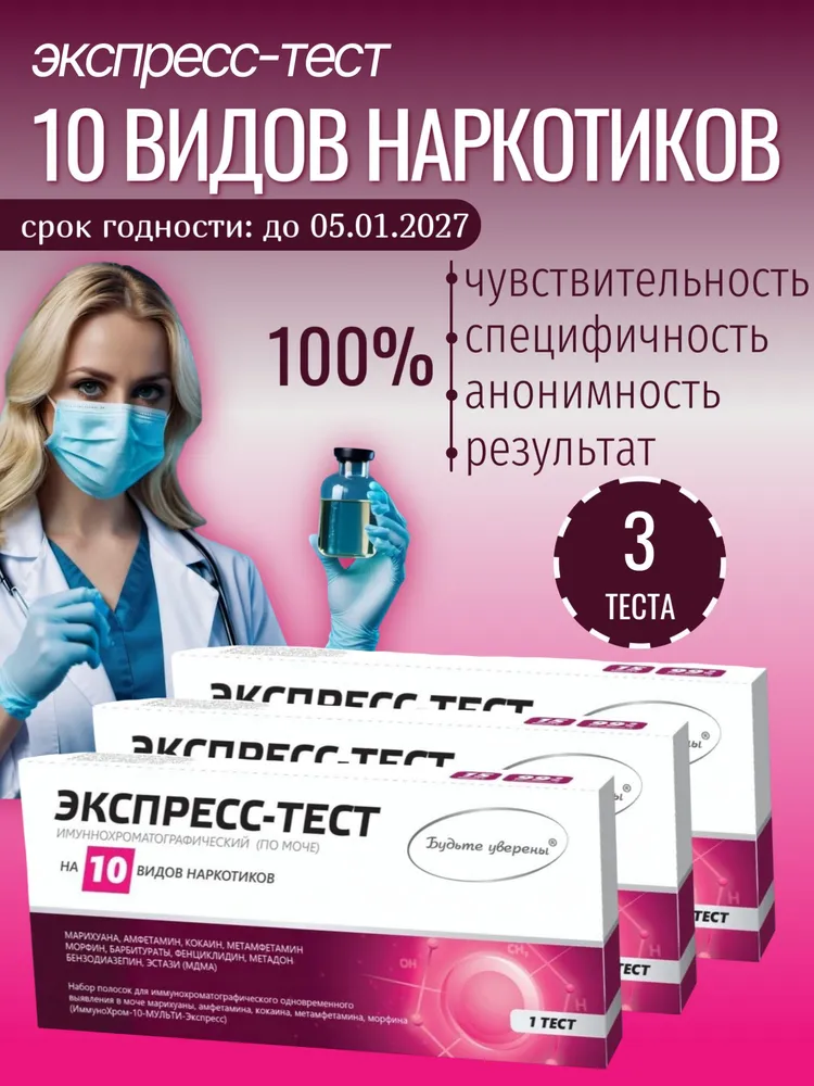 Экспресс-тест ( 7 шт) на выявление 10 видов наркотиков по их содержанию в моче, в черной пленке, анонимно, 3 шт, фото 2