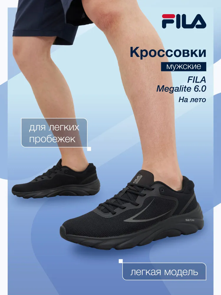 Кроссовки Fila MEGALITE 6.0 M