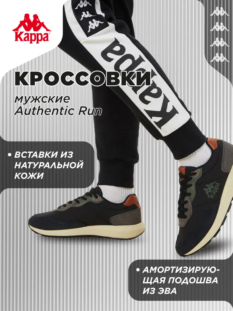 Кроссовки Kappa SP AUTHENTIC RUN NY M