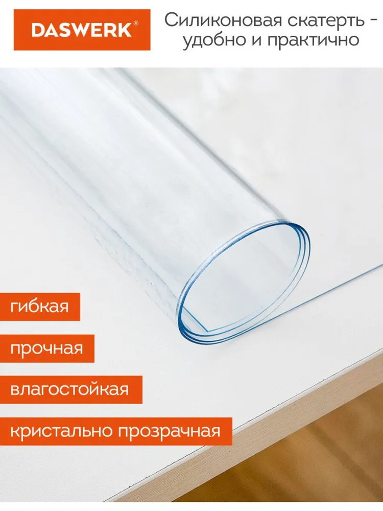 Скатерть ПВХ, силиконовая прозрачная клеенка, гибкое мягкое стекло, коврик настольный, 120х60 см, 0,5 мм, Daswerk, 120x60 см, фото 3