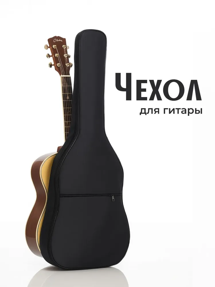 Чехол для гитары акустической классической и электрогитары SSY, черный, черный