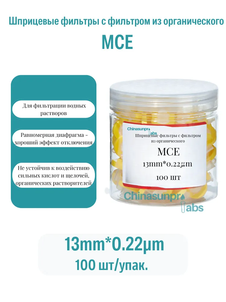 Шприцевый фильтр, MCE, 13 мм, 0.22 мкм, 100 шт желтый, 100 шт, фото 2