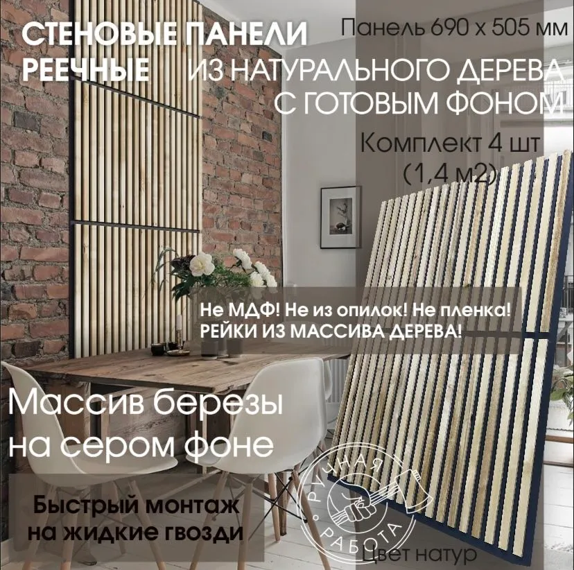 Берёза на сером фоне — реечные панели arabesco