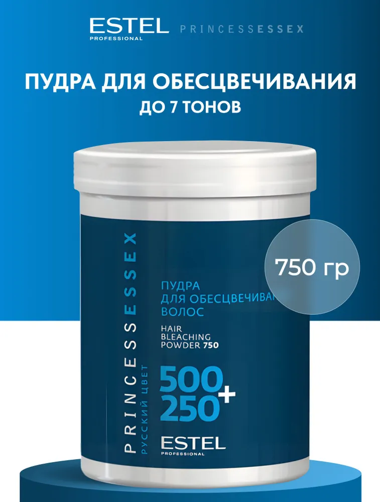 ESTEL PROFESSIONAL Пудра PRINCESS ESSEX для обесцвечивания волос до 7 тонов, 750 гр, 750 г
