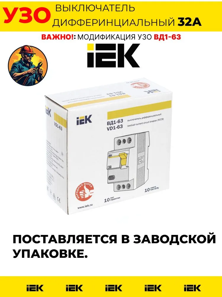 УЗО, дифференциальный выключатель IEK, ВД1-63 2Р 25А 30мА (устройство защитного отключения) (EH), 32А, фото 5