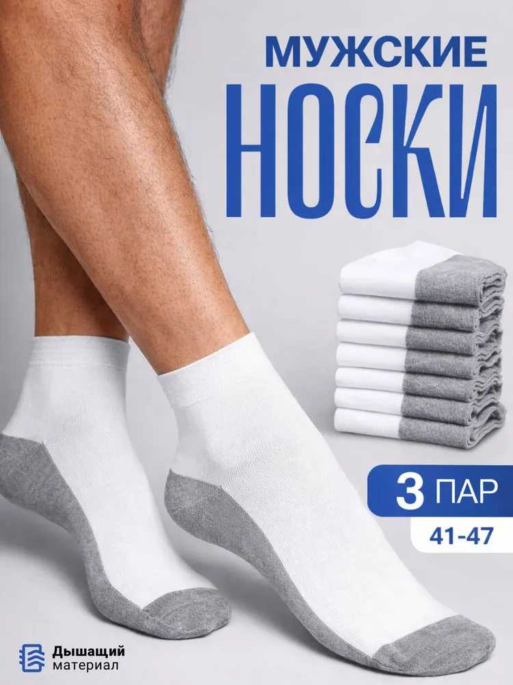 Носки мужские, женские, 3 пары