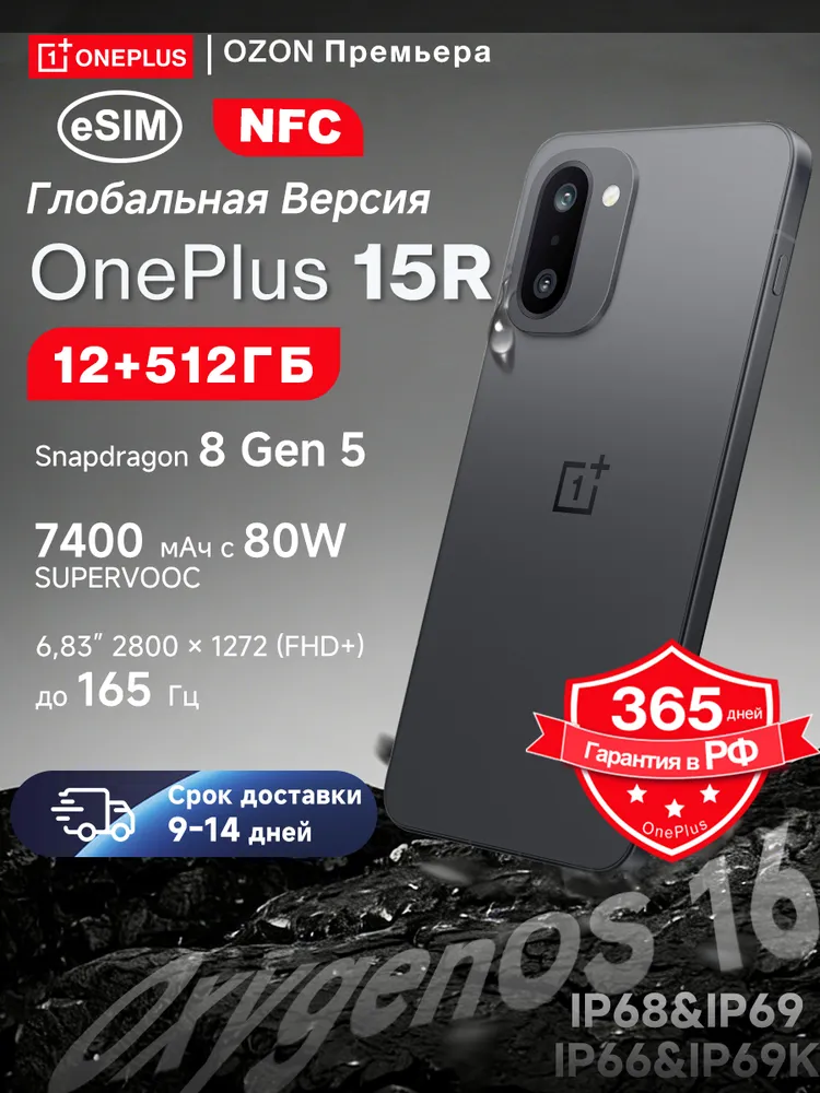 OnePlus Смартфон OnePlus 15R глобальная версия eSIM NFC Snapdragon 8 Gen 5 120 FPS и 165 Гц дисплей,7400 мАч IP66/68/69/69K OxygenOS 16 Global 12/512 ГБ, черный