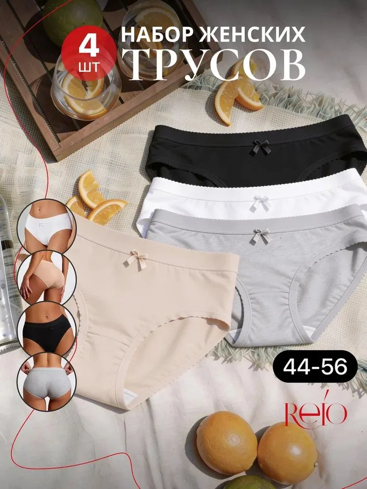 Комплект трусов слипы REIO Хлопковые, 4 шт