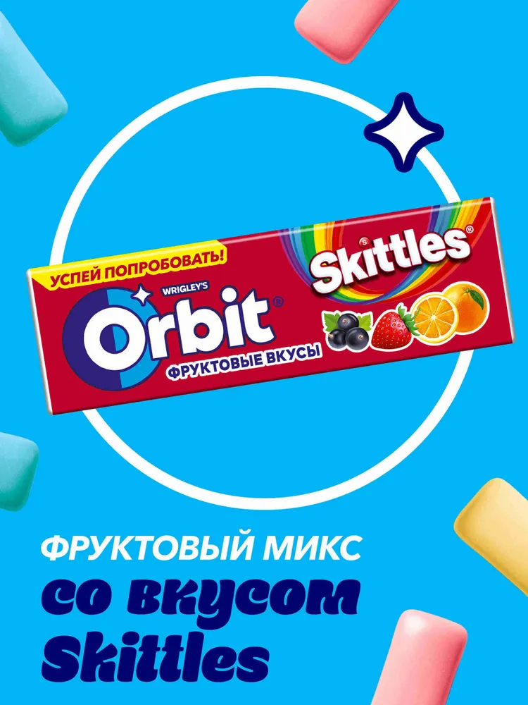 Жевательная резинка без сахара Orbit фруктовый микс со вкусом Skittles, набор жевательных резинок 30 пачек по 13,6 г, 13,6 г, фото 3