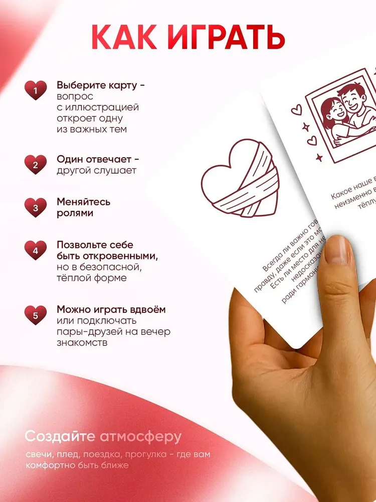 Игра для пар Сближение, вопросы, 16+, вариант, фото 4
