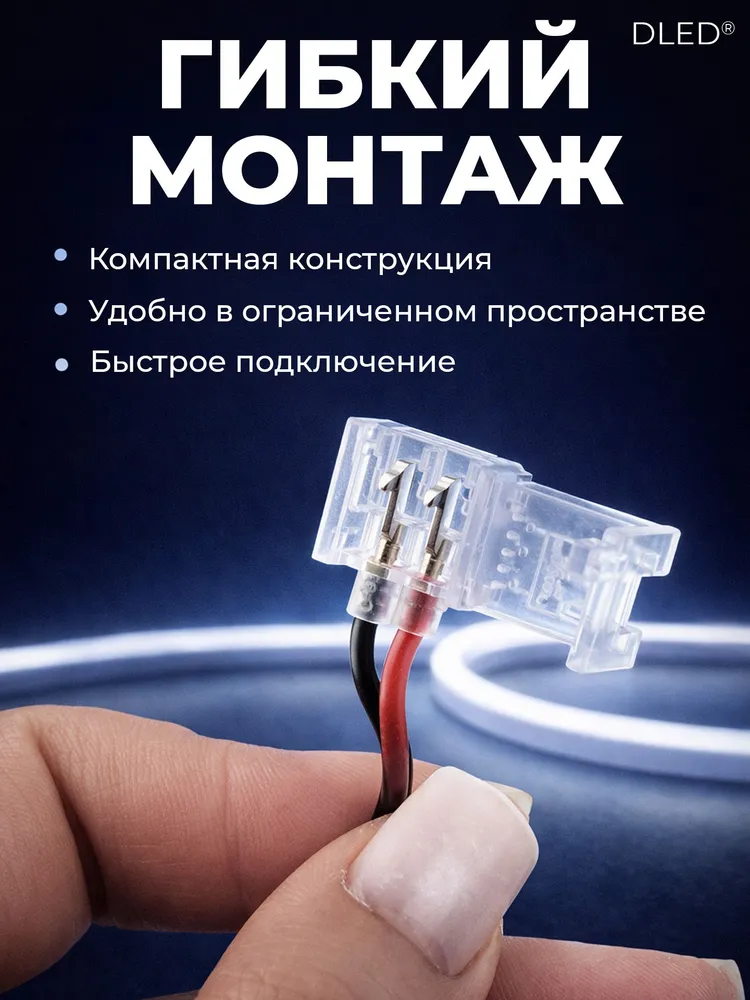Соединительный провод для гибкого неона, 6x12 мм бренд DLED, 6x12 мм, фото 3