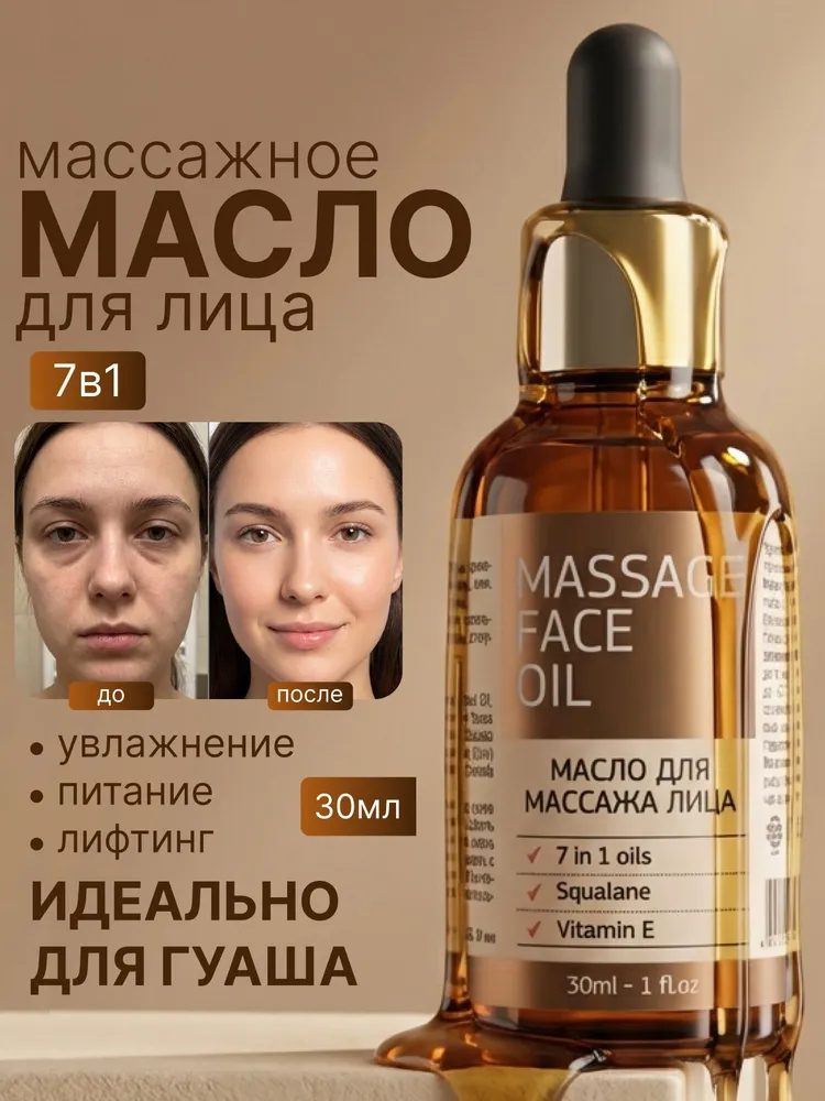 Масло для лица массажное, вариант