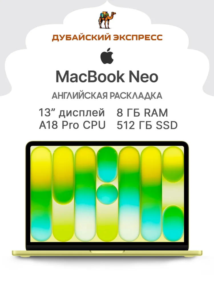 Apple MacBook NEO Ноутбук 13", Apple A18 Pro, RAM 8 ГБ, SSD 512 ГБ, MacOS, желтый, Английская раскладка