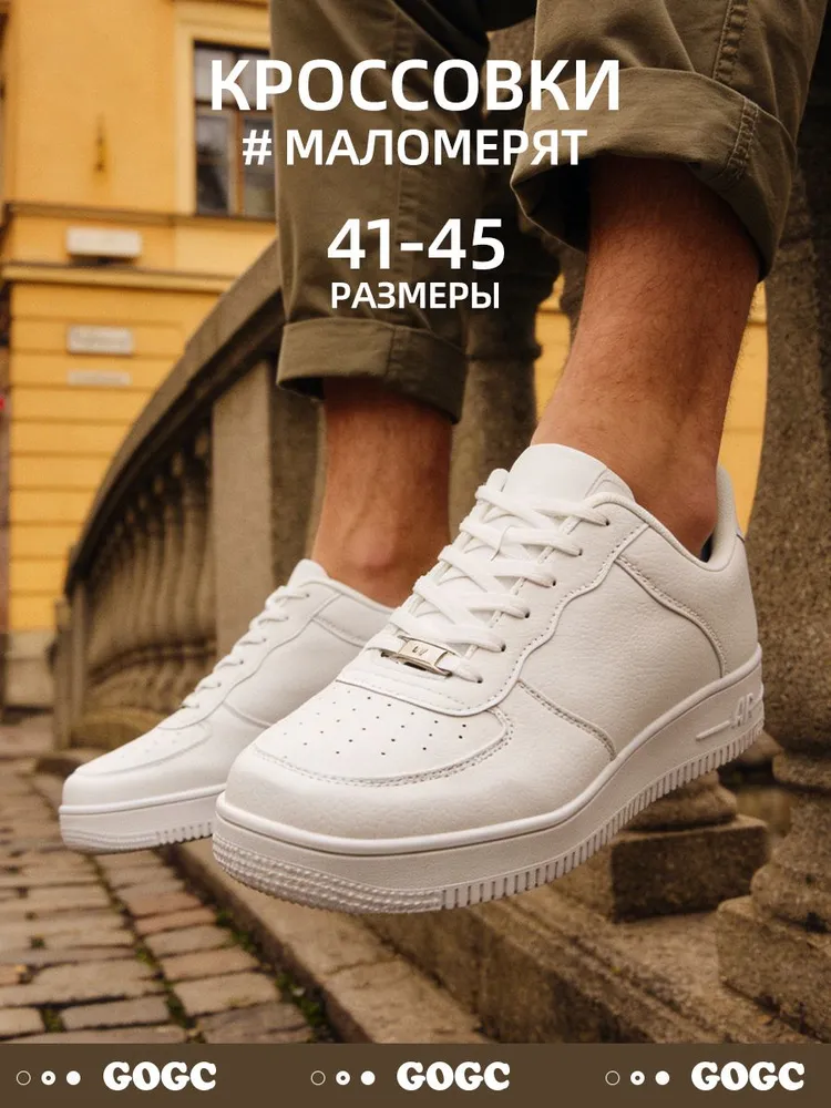 Кроссовки GOGC