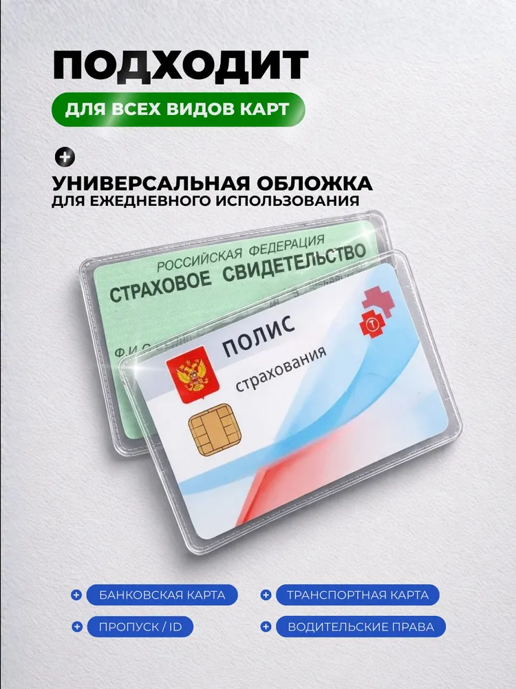 Чехол прозрачный для банковской карты, обложка для проездного, для пропуска, для прав - 3 шт., 3 шт, фото 5