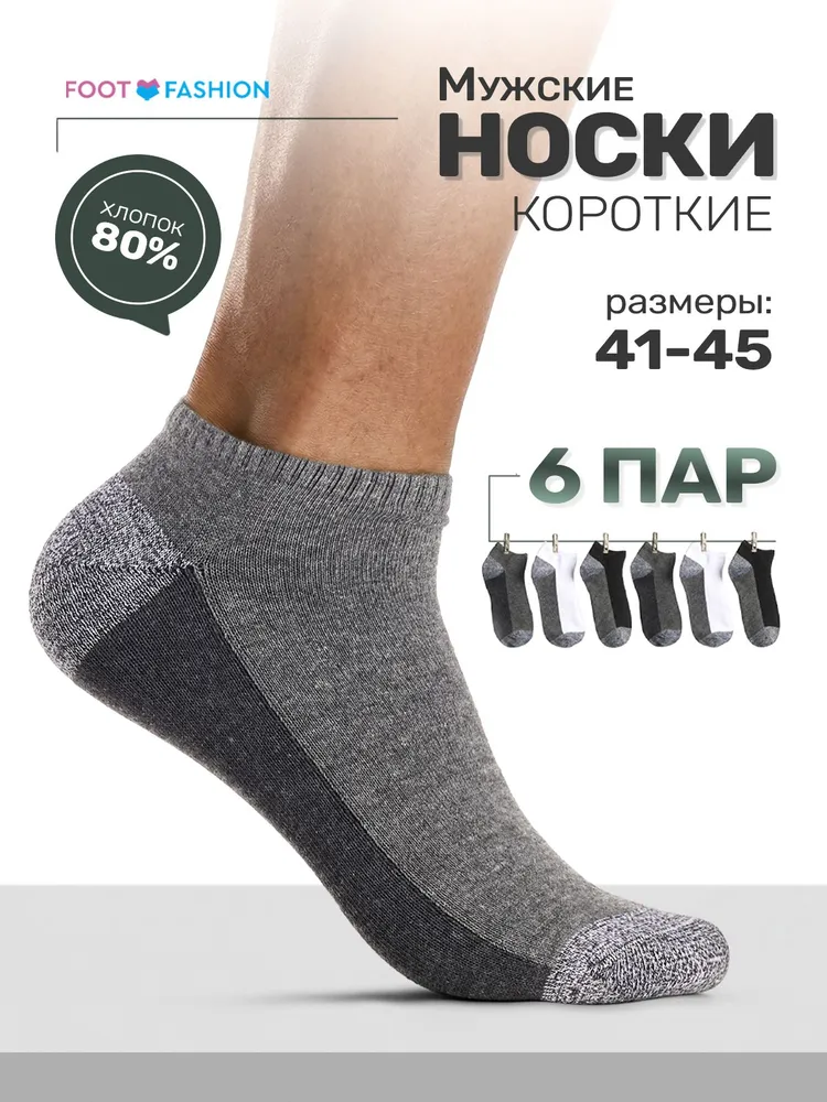 Носки Foot Fashion мужские Мужские хлопок, 6 пар