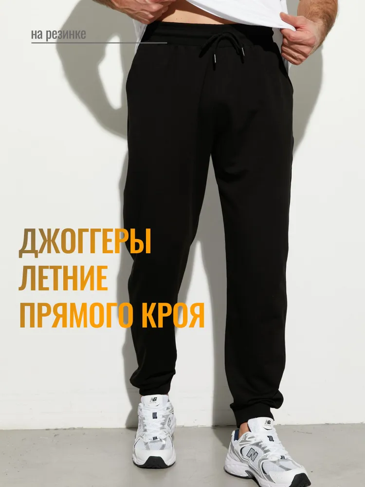 Брюки джоггеры TRUE BALANCE Коллекция мужских спортивных брюк с манжетами