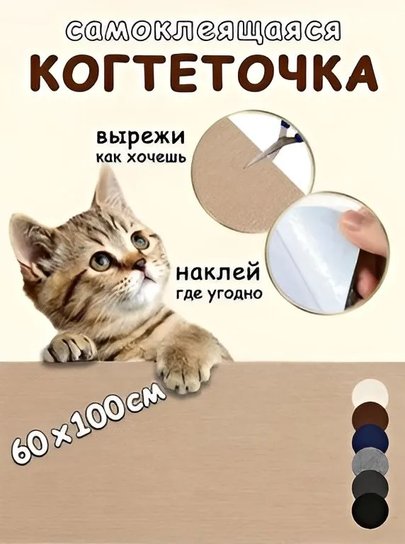 Когтеточка #1