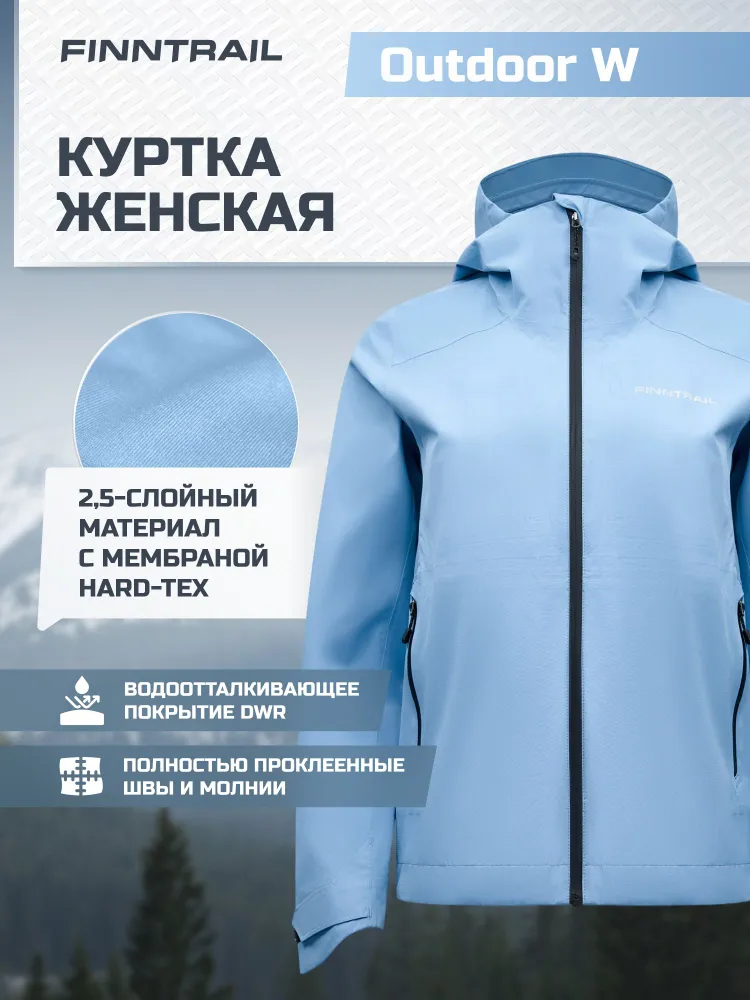 Куртка Outdoor W ветровка мембранная женская