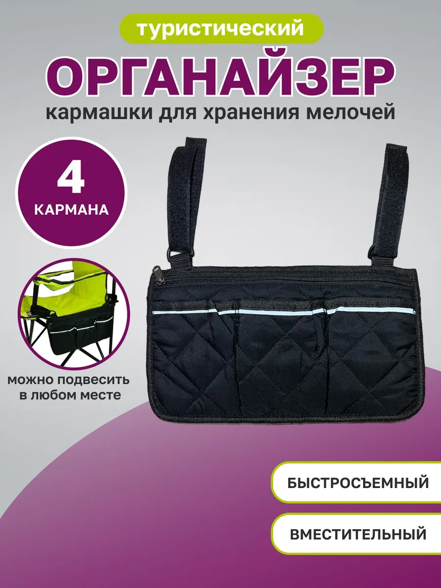 Рыболовныйтуристическийорганайзернаскладнойстул