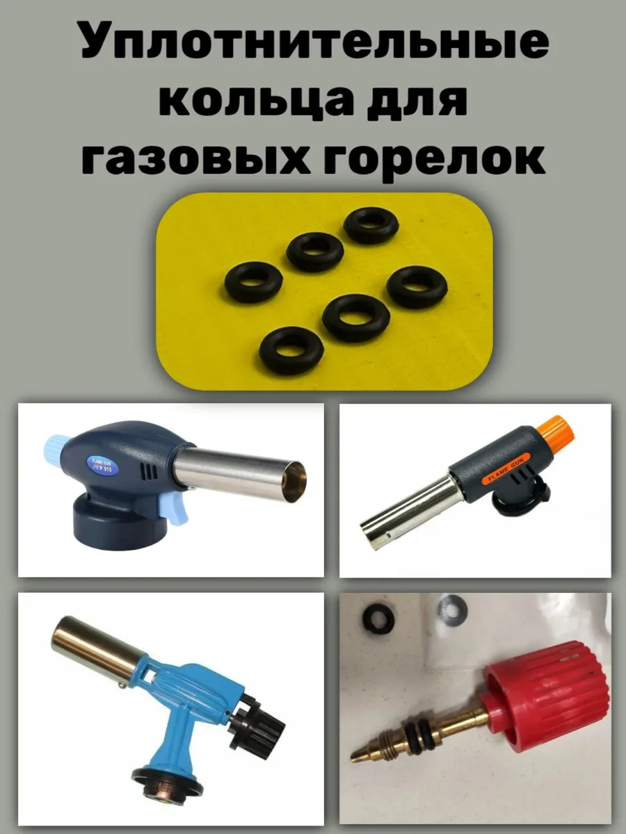 Уплотнительныекольцадлягазовыхгорелок