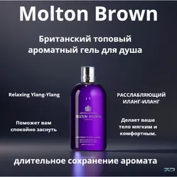 Molton Brown Средство для душа, гель, 300 мл Рекомендуем также