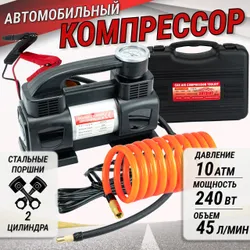 Компрессор автомобильный воздушный двухпоршневой, 240 Вт, 45 л/мин Похожие товары