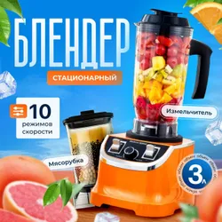 Блендер стационарный измельчитель B&P 6000 Вт Рекомендуем также