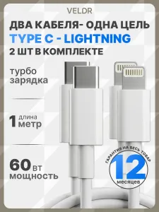 Кабель зарядный для iPhone Type C Lightning, Провод лайтнинг для телефона 2 штуки