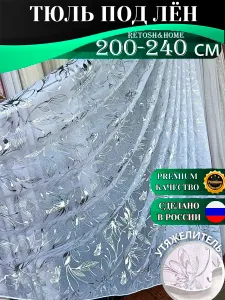 Retosh&home Тюль  200x240 см крепление Лента, белый Подобрали для вас