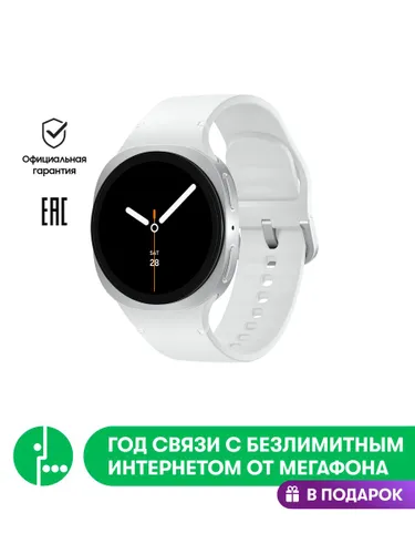 Умные часы Samsung Galaxy Watch 8 LTE (РСТ), 40 mm, серебристый + 1 год связи МегаФон в подарок