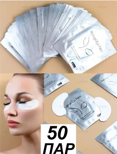Lelya Патчи для наращивания ресниц (50 пар) / СВЕЖИЕ