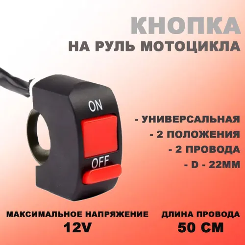 Держатель на руль мотоцикла