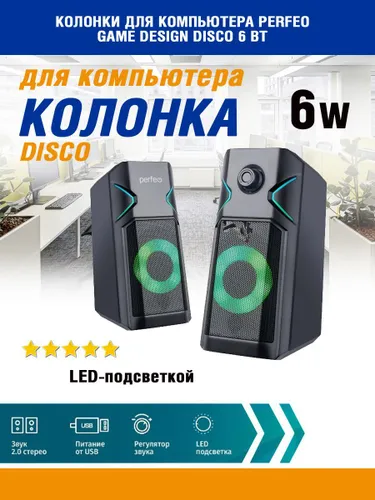 Компьютерные колонки Game Design Disco