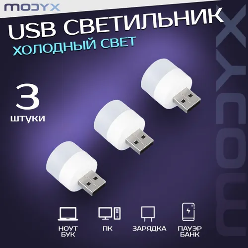 USB-светильник