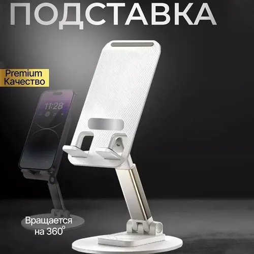Подставка для смартфона, мобильного телефона и планшета.White