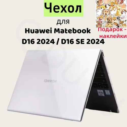 Чехол накладка для ноутбука Huawei MateBook D16 2024 - MCLF-X MCLG -X MCLG-16 прозрачный