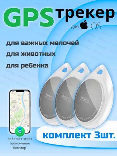3 GPS-трекер маячок брелок AirTag DI29 Plus для автомобиля, для iPhone, ключей, животных, одежды бел