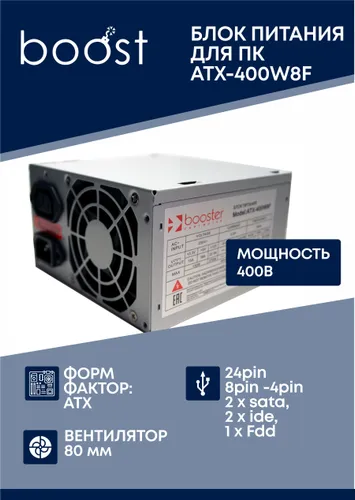 Boost Блок питания компьютера, 400 Вт
