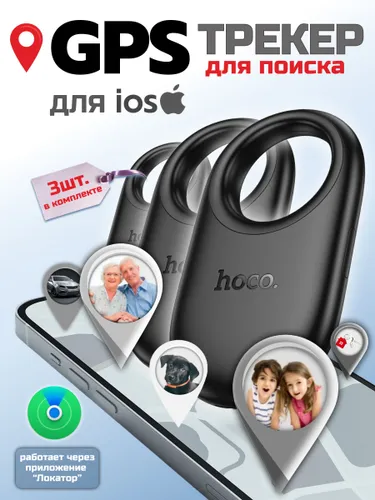 Умный SMART GPS-трекер Hoco E94 для iPhone, черный