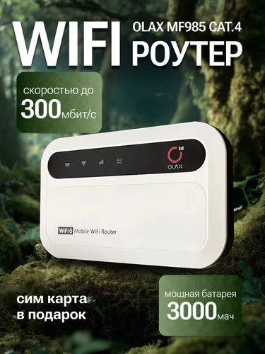 4G WI FI карманный роутер OLAX MF985 любая сим